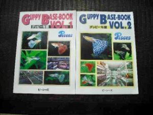 Guppy Base-Book』という本、そして続編へ… | 株式会社ピーシーズ