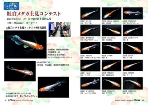 完全e-Book版 第一弾！ メダカ百華第20.5号発刊 | 株式会社ピーシーズ